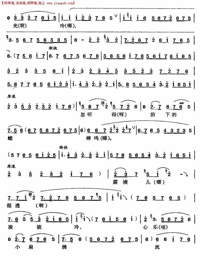 秋光灿碧澄澄万籁声静（川剧唱腔）简谱