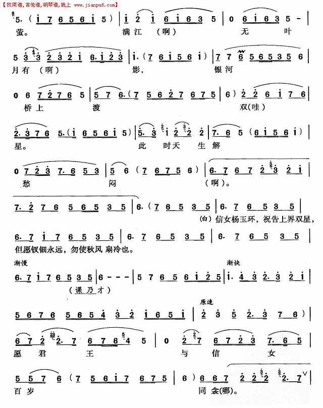 秋光灿碧澄澄万籁声静（川剧唱腔）简谱