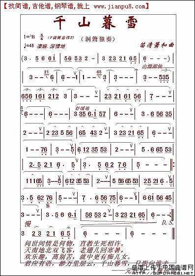千山暮雪（上传稿）简谱