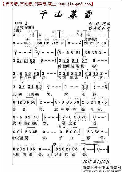 千山暮雪（上传稿2）简谱