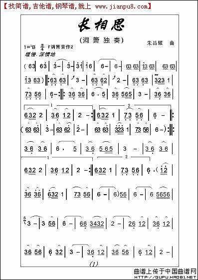 长相思（上传稿1）简谱
