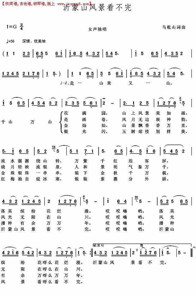沂蒙山风景看不完简谱