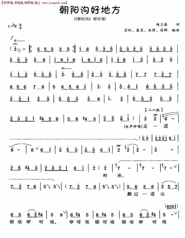朝阳沟好地方（豫剧唱段)简谱