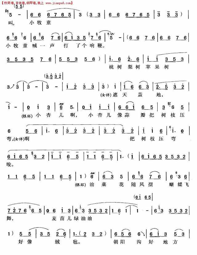 朝阳沟好地方（豫剧唱段)简谱