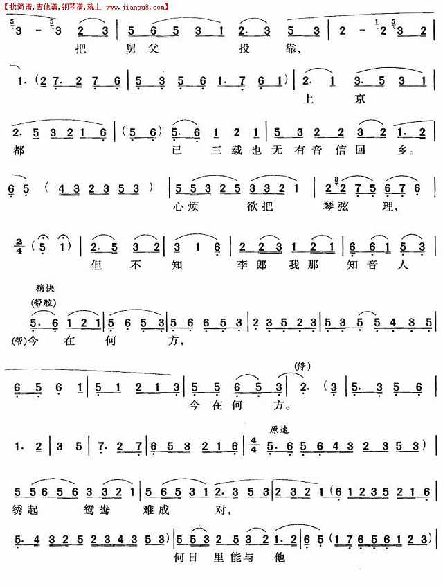 春风送暖到襄阳（黄梅戏唱段）简谱