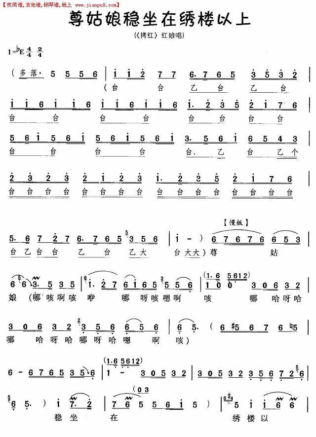 尊姑娘稳坐在绣楼以上（豫剧唱段)简谱