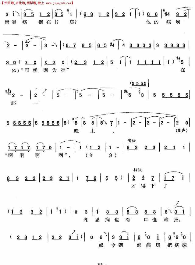 尊姑娘稳坐在绣楼以上（豫剧唱段)简谱