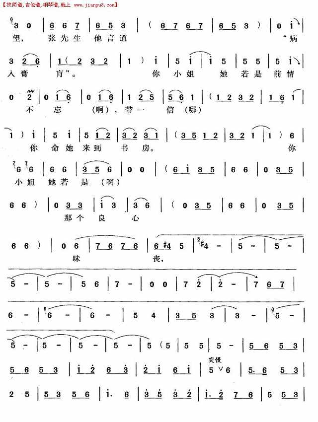 尊姑娘稳坐在绣楼以上（豫剧唱段)简谱