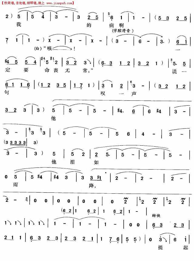 尊姑娘稳坐在绣楼以上（豫剧唱段)简谱