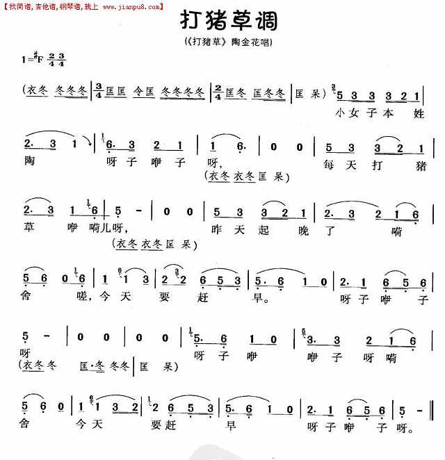 打猪草调（黄梅戏唱段）简谱