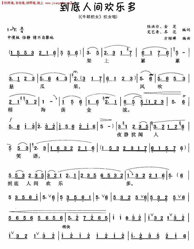 到底人间欢乐多（黄梅戏唱段）简谱