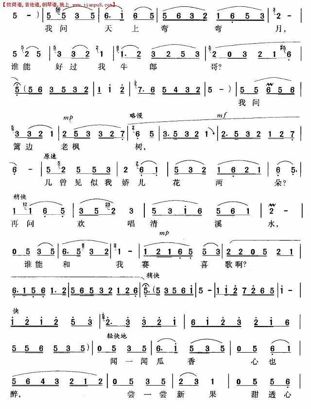 到底人间欢乐多（黄梅戏唱段）简谱