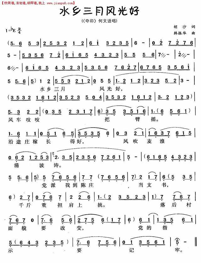 水乡三月风光好(评剧唱段）简谱