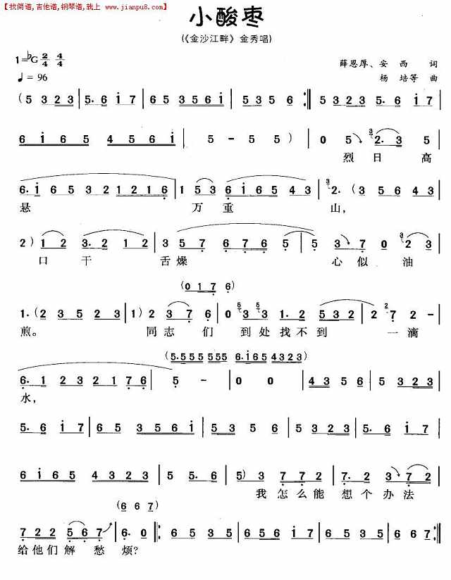 小酸枣（评剧唱段）简谱