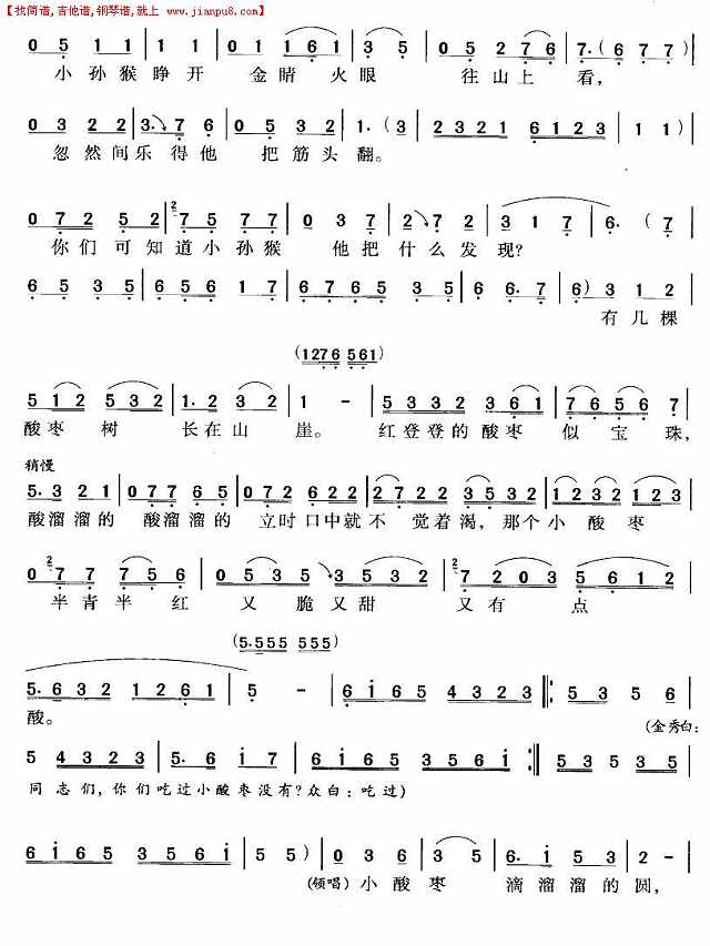 小酸枣（评剧唱段）简谱