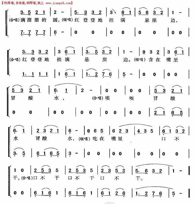 小酸枣（评剧唱段）简谱