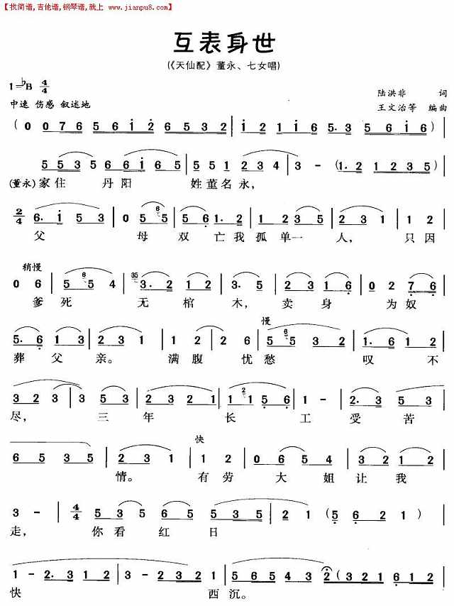 互表身世（黄梅戏唱段）简谱
