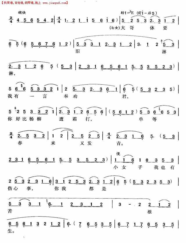 互表身世（黄梅戏唱段）简谱