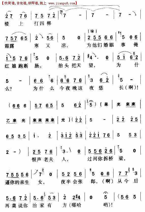 谯楼上打四梆霜露寒又冷（豫剧唱段)简谱