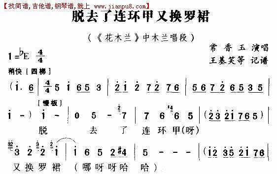 脱去连环甲又换罗裙（豫剧唱段)简谱