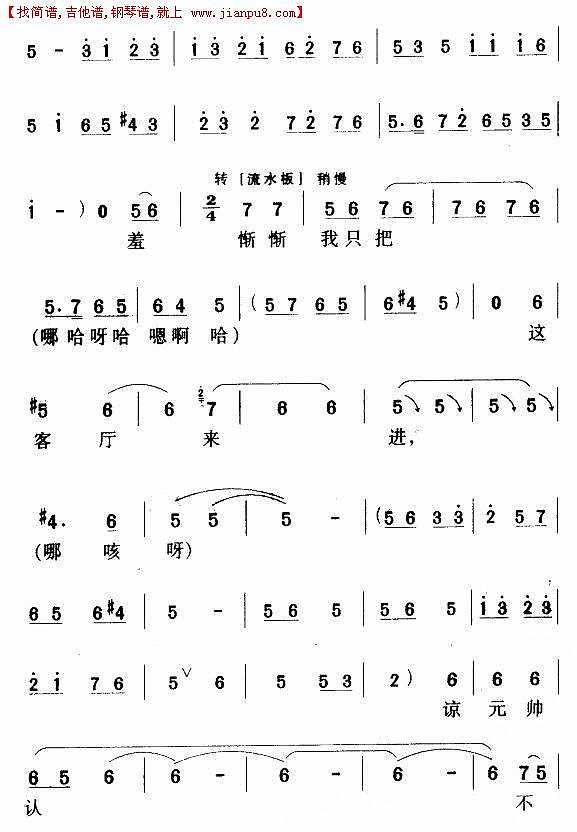 脱去连环甲又换罗裙（豫剧唱段)简谱