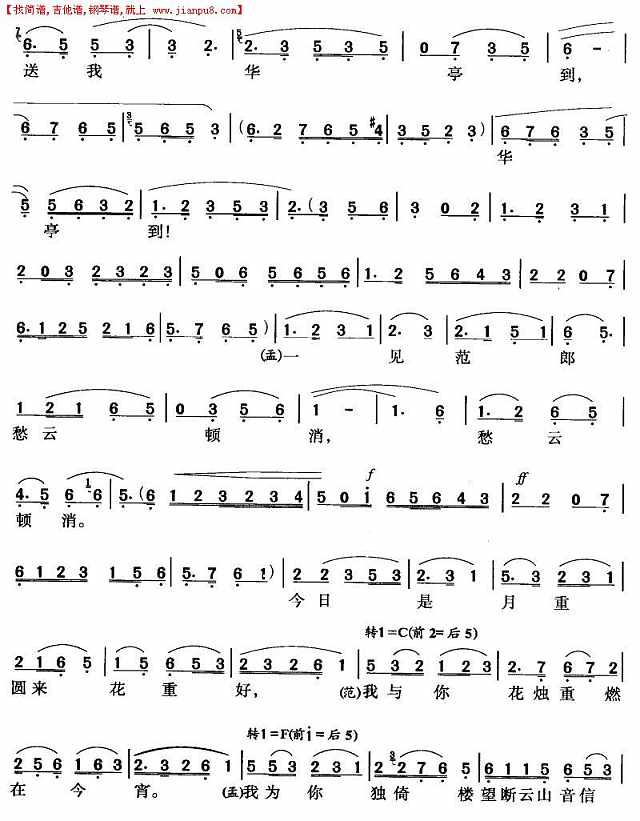 梦会（黄梅戏唱段）简谱