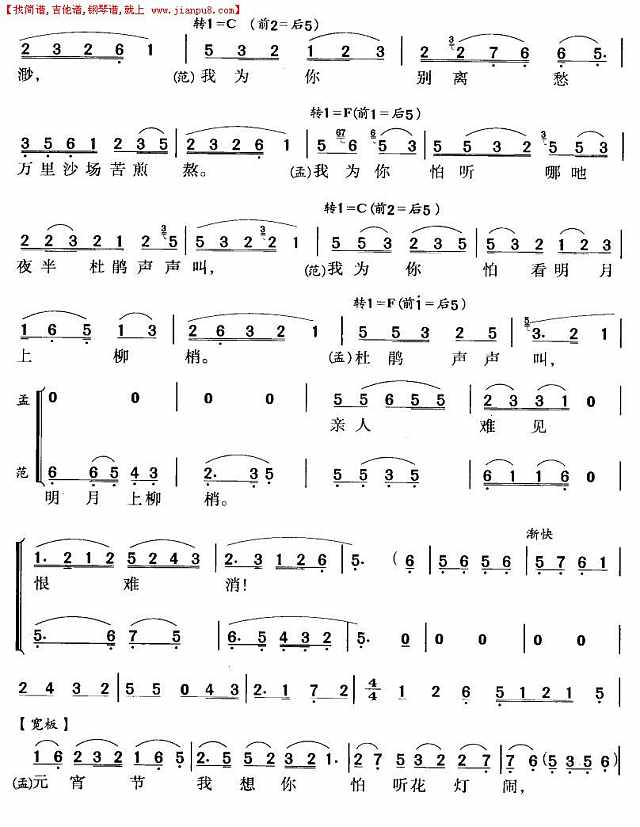 梦会（黄梅戏唱段）简谱