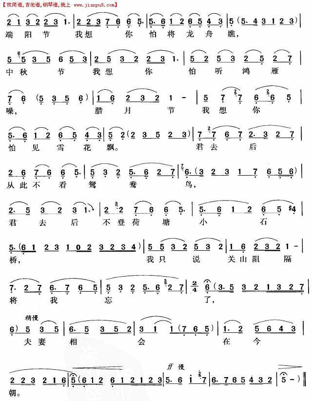 梦会（黄梅戏唱段）简谱