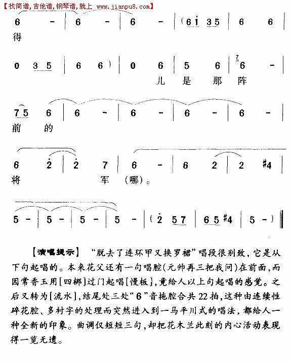 脱去连环甲又换罗裙（豫剧唱段)简谱