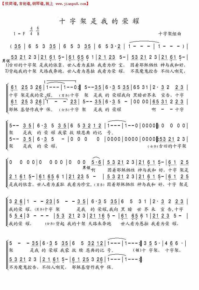 十字架是我的荣耀（合唱）简谱