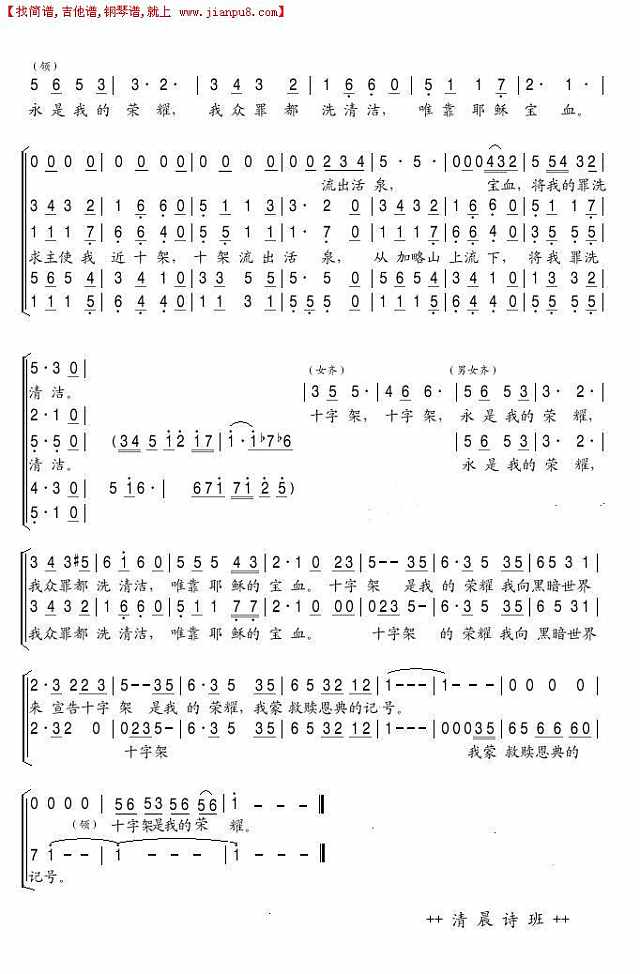 十字架是我的荣耀（合唱）简谱