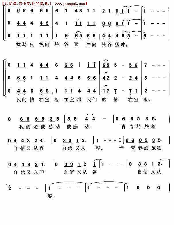 梦幻野洞河简谱