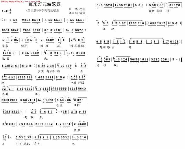 夜来灯花结双蕊（黄梅戏唱段）简谱