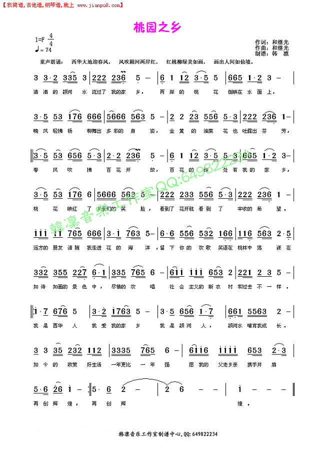 桃园之乡（民乐版）简谱