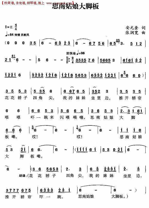 思南姑娘大脚板简谱