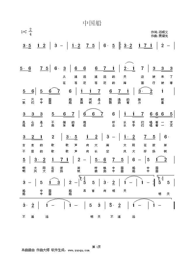 中国船简谱

