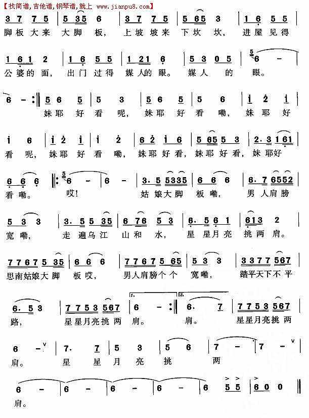 思南姑娘大脚板简谱
