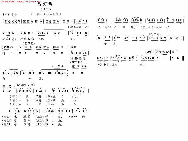 观灯调（黄梅戏唱段）简谱