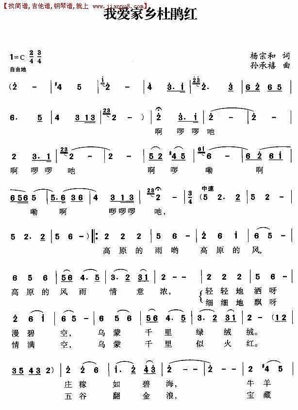 我爱家乡杜鹃红简谱