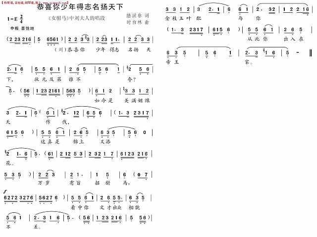 恭喜你少年得志名扬天下（黄梅戏唱段）简谱