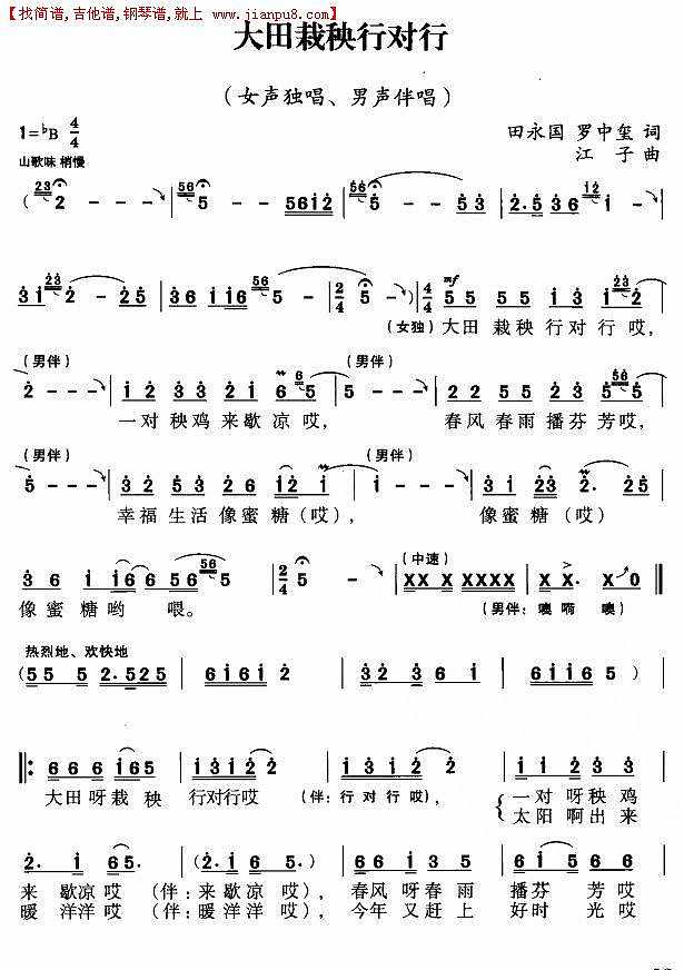 大田栽秧行对行简谱