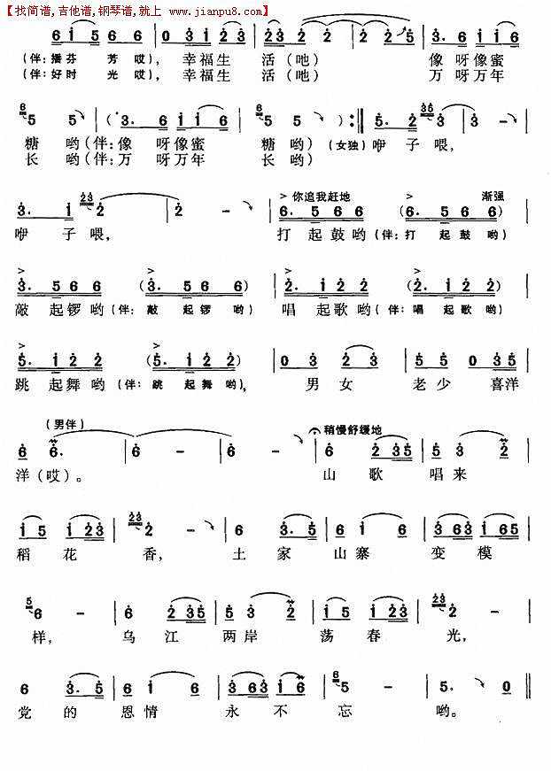 大田栽秧行对行简谱