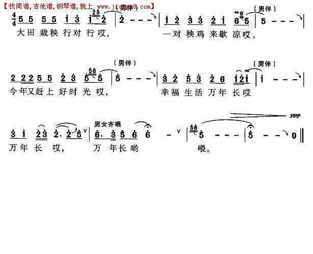 大田栽秧行对行简谱