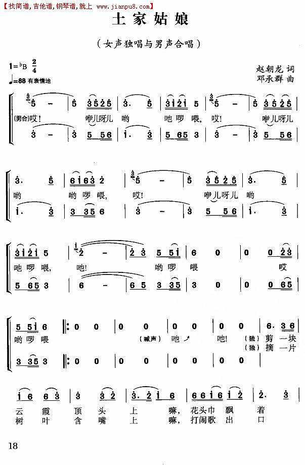 土家姑娘简谱