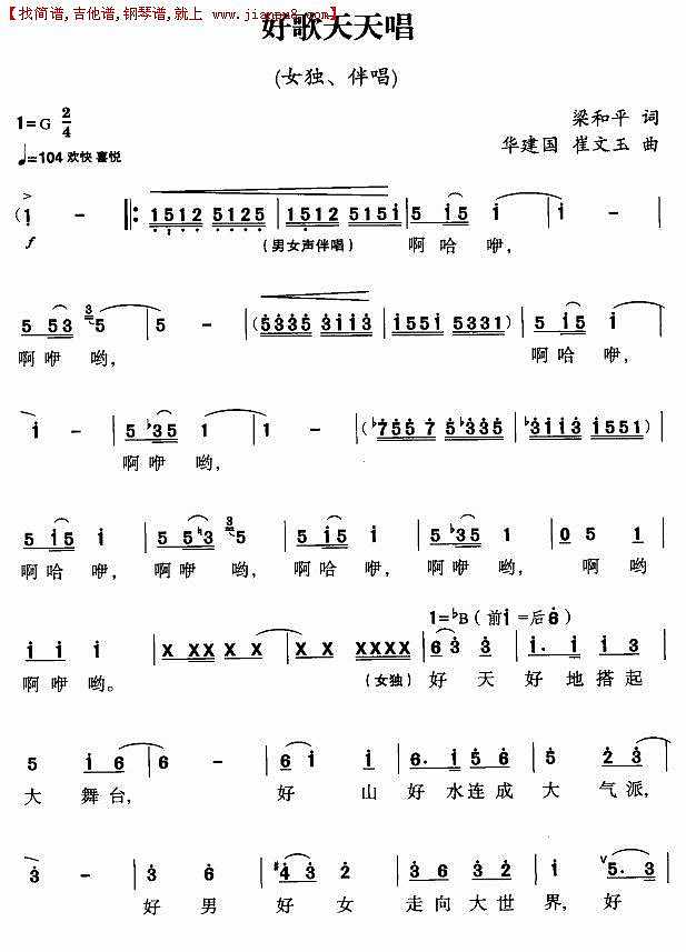 好歌天天唱简谱