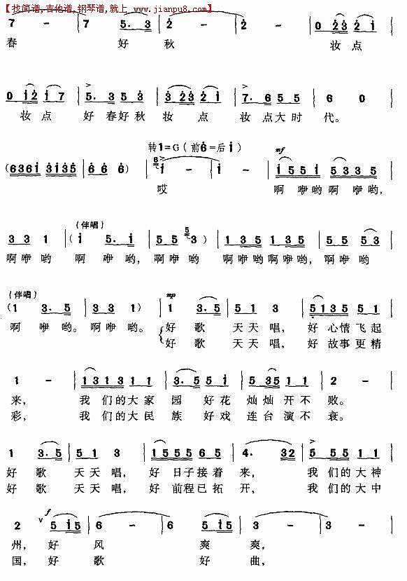 好歌天天唱简谱