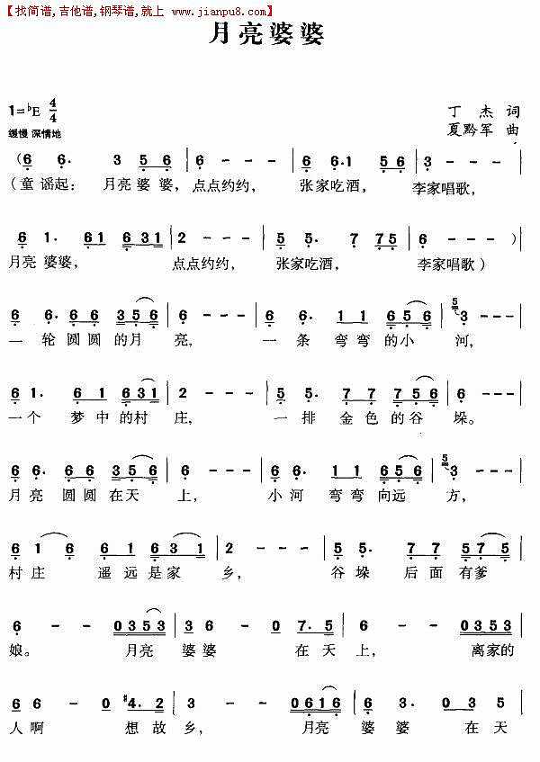 月亮婆婆简谱