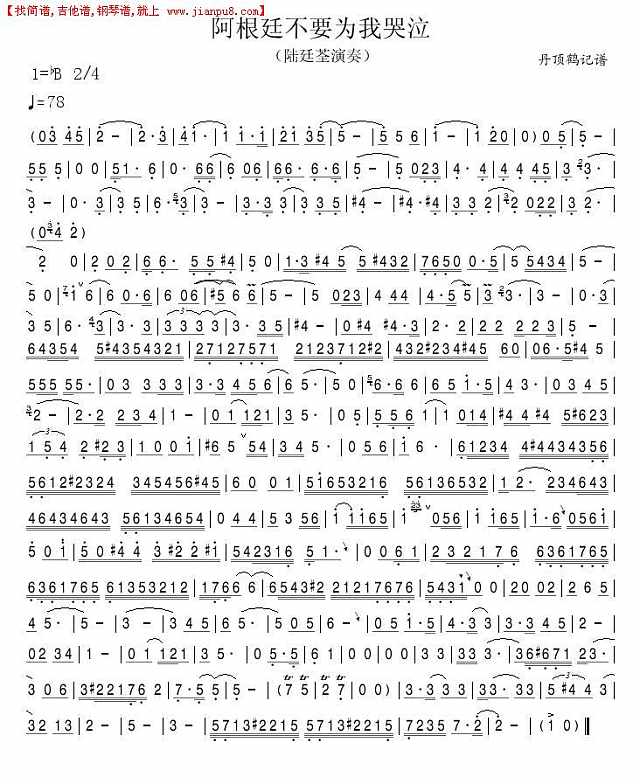 阿根廷不要为我哭泣（萨克斯）简谱