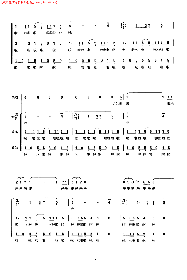 爱情湖(领唱合唱)简谱