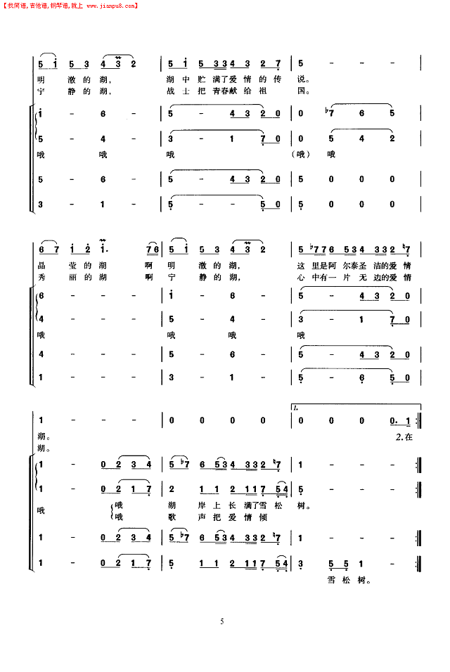爱情湖(领唱合唱)简谱